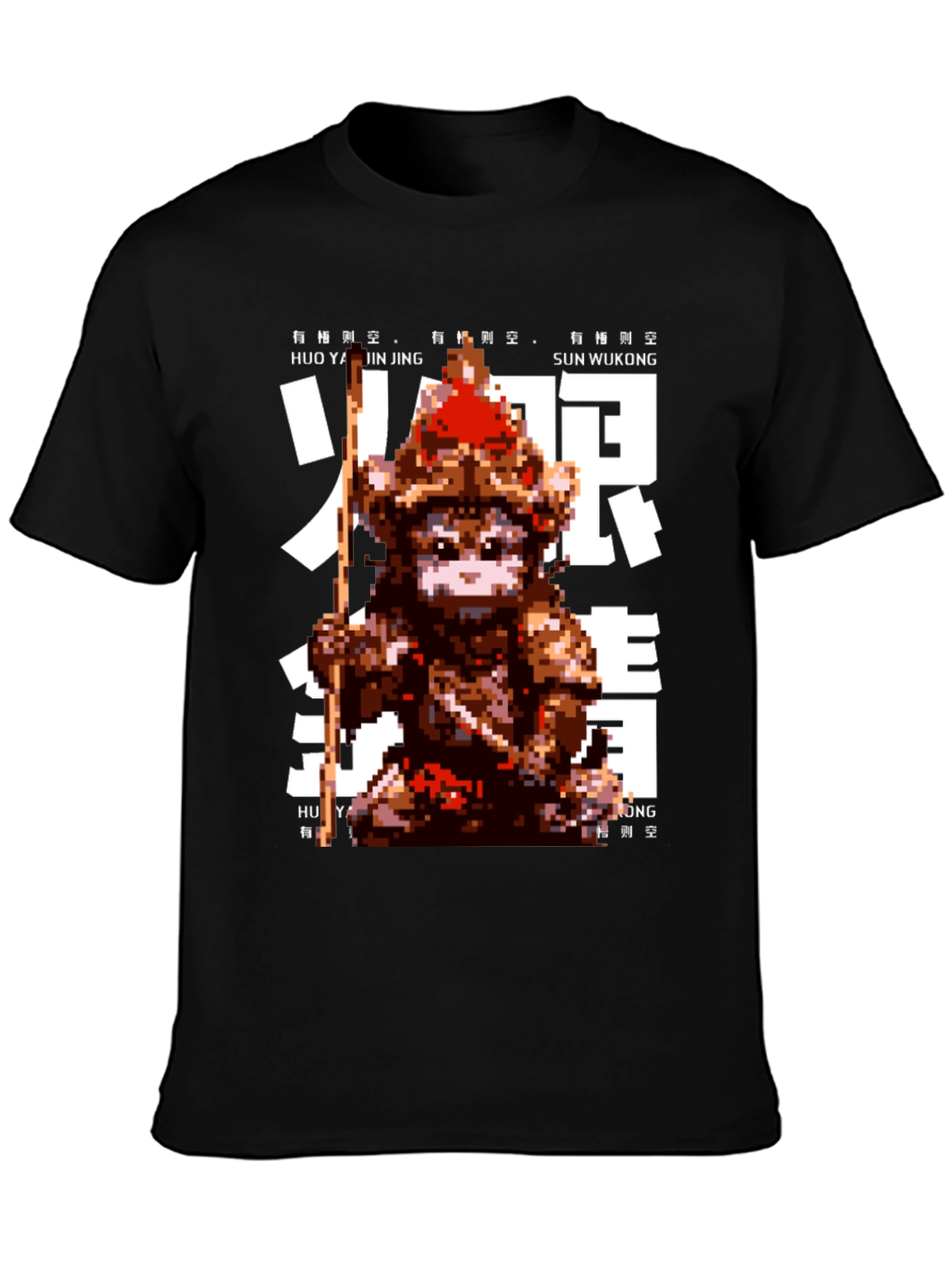 Retro Pixel Sun Wukong Graphic T-Shirt