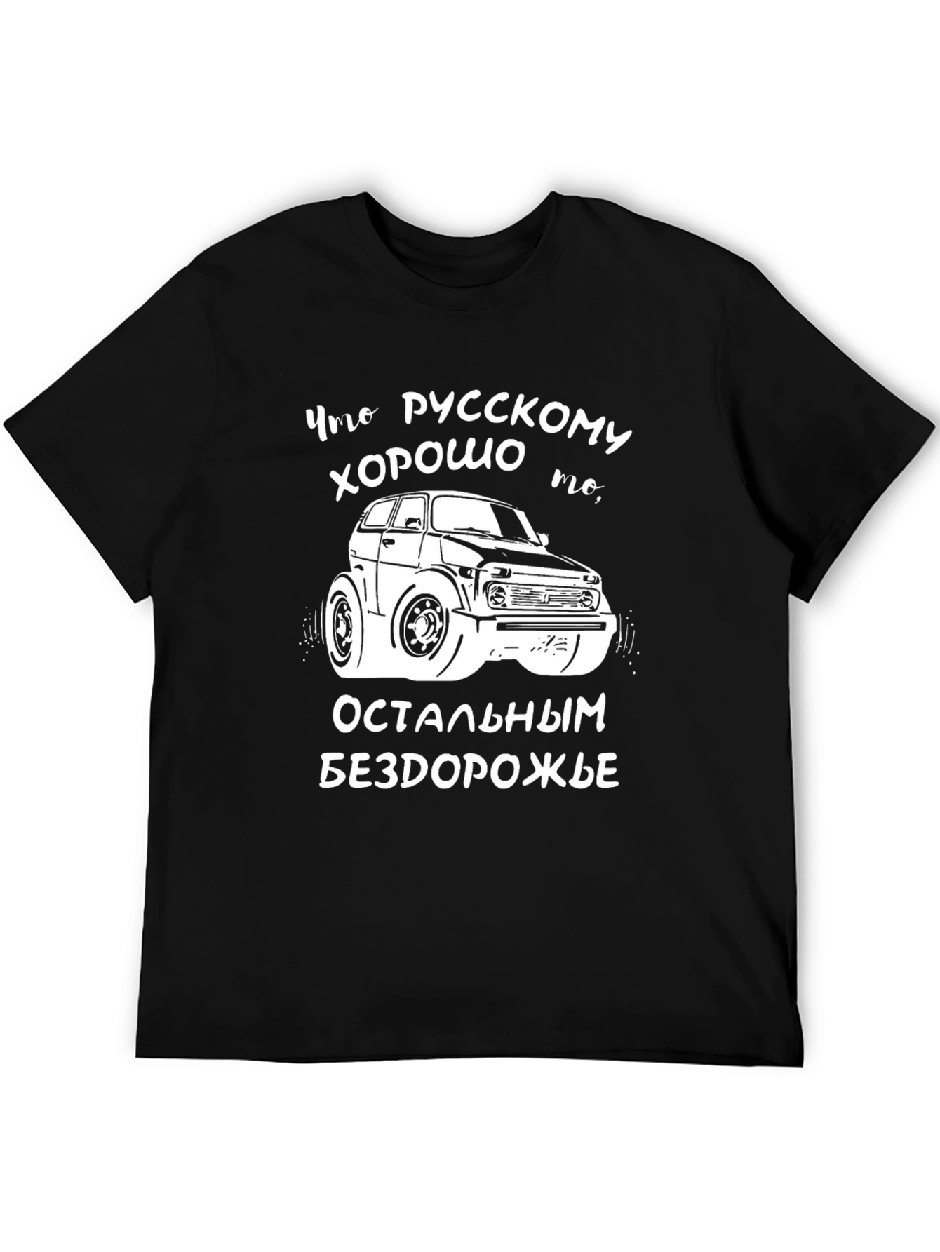 Russian Car Off-Road T-Shirt