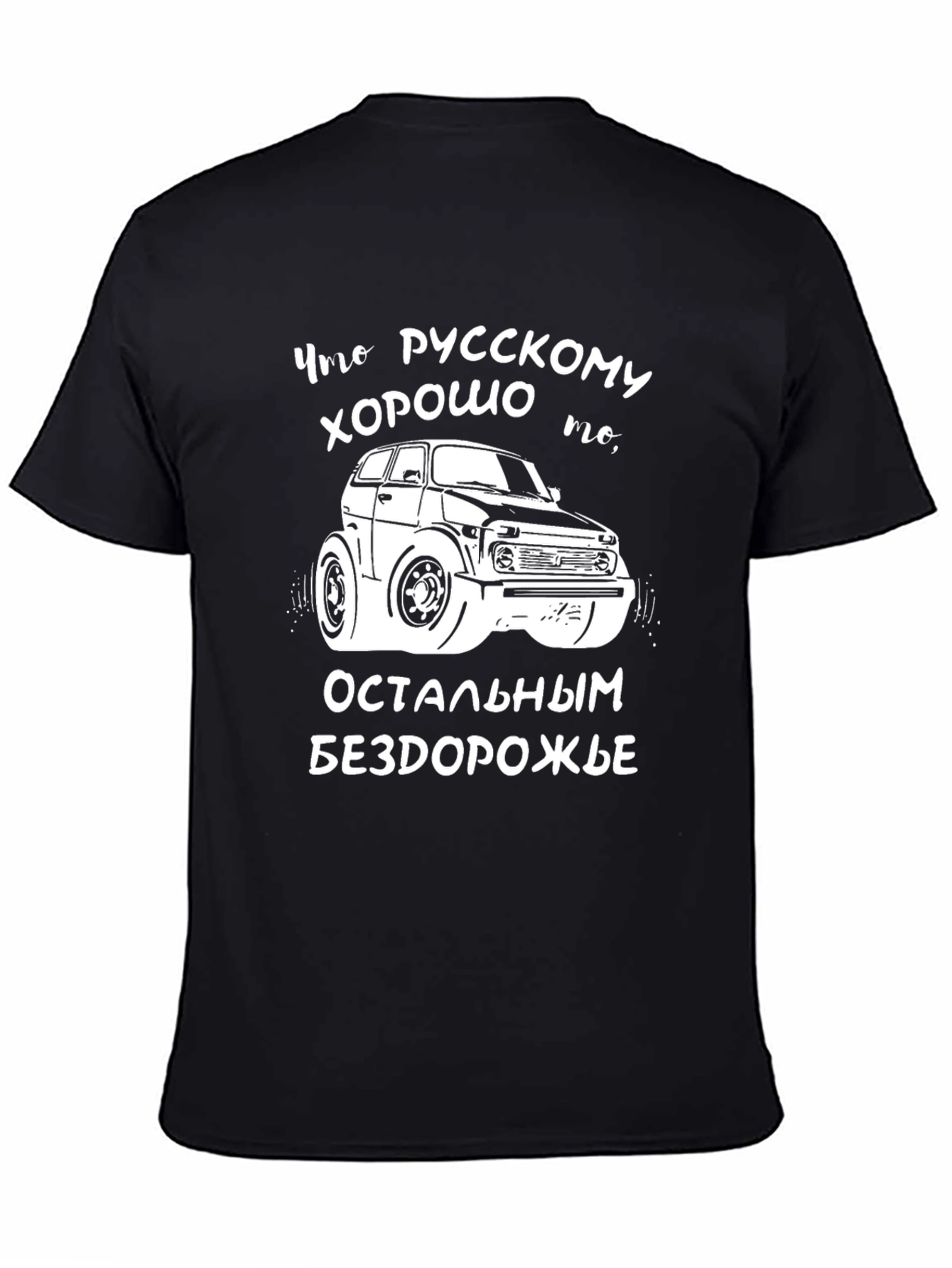 Russian Car Off-Road T-Shirt