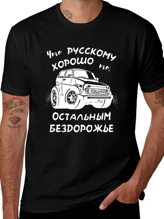 Russian Car Off-Road T-Shirt