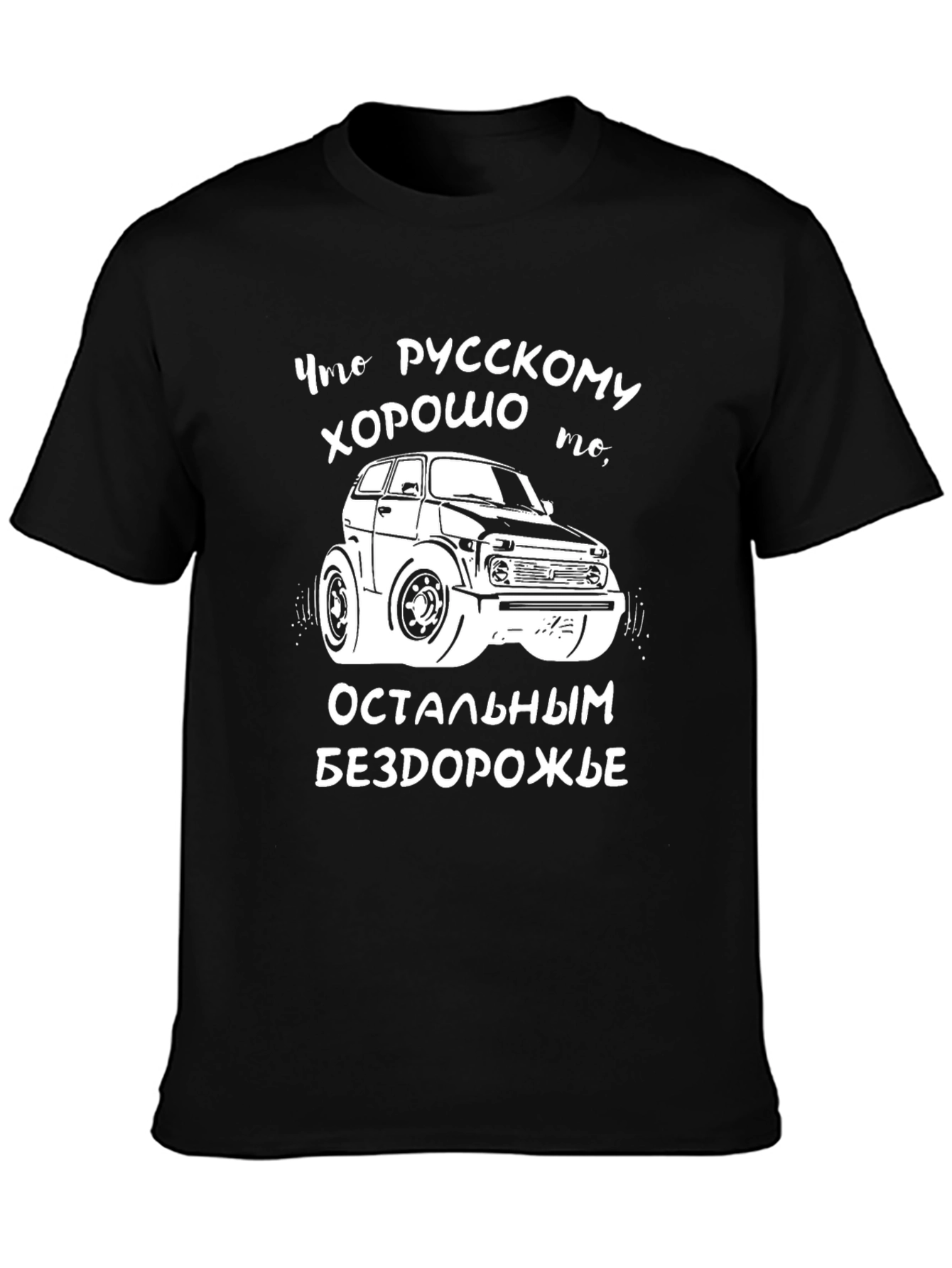 Russian Car Off-Road T-Shirt