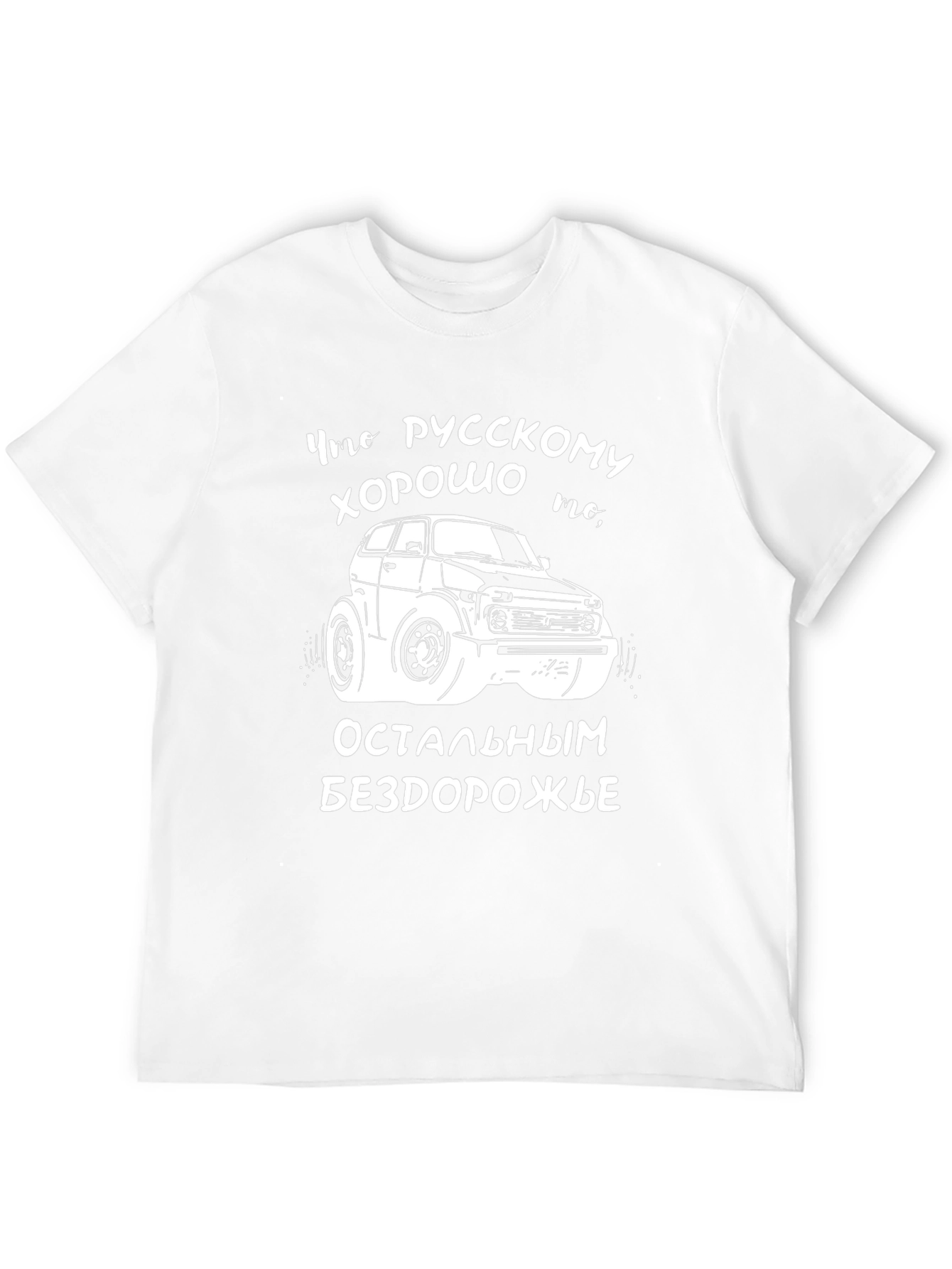 Russian Car Off-Road T-Shirt
