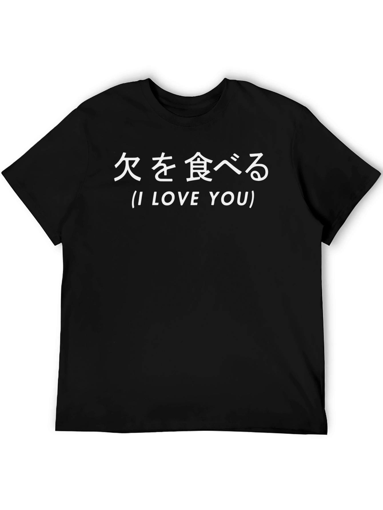 I Love You Japanese Text Black T-Shirt