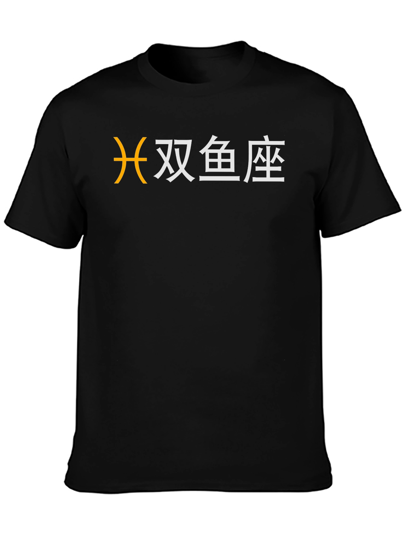 Pisces Zodiac T-Shirt - Chinese Symbol - Astrology